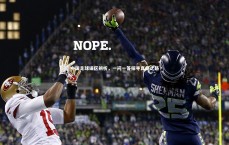 友博体育平台官网|中国足球误区辨析，一问一答探寻真相之路