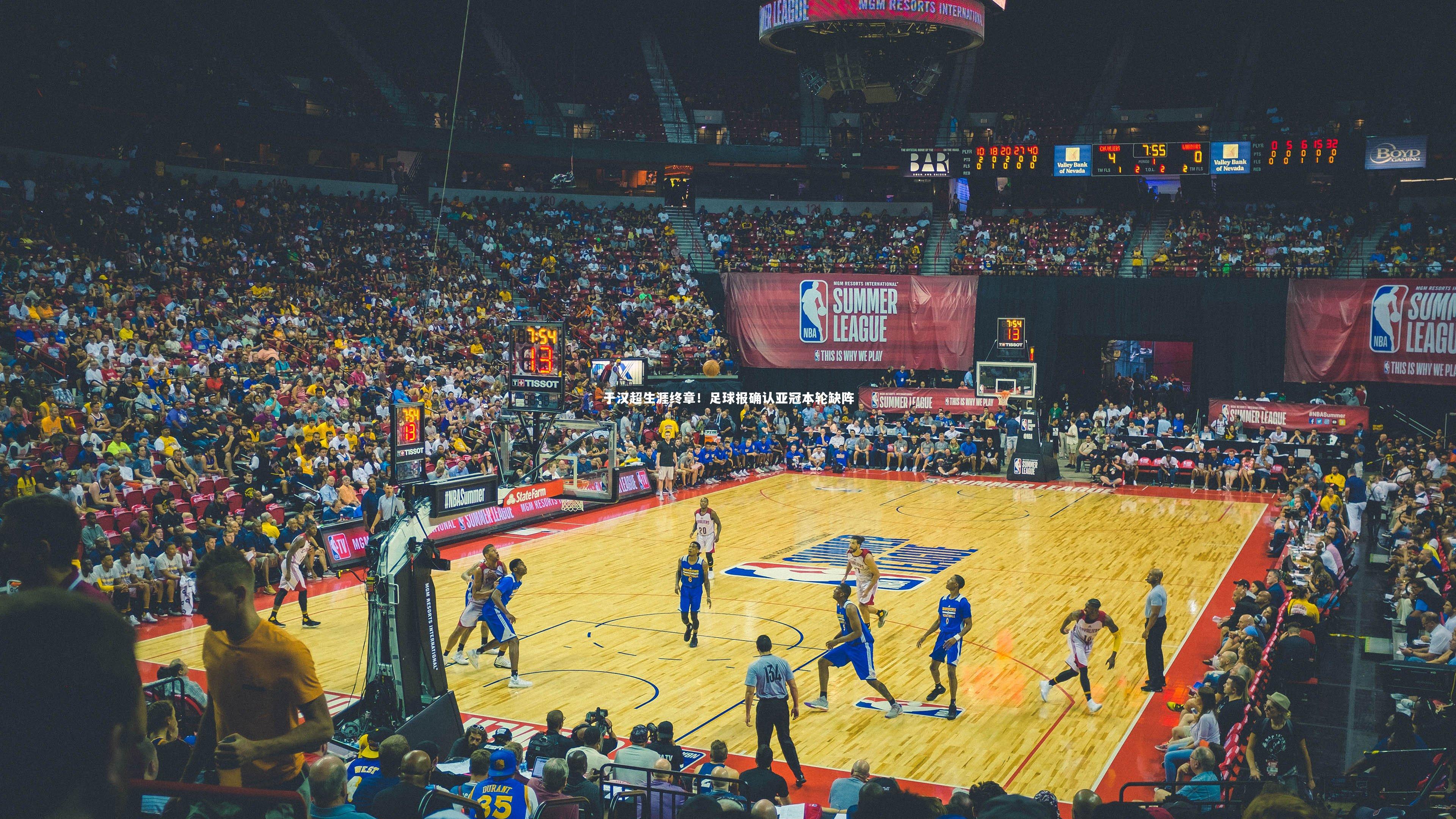 于汉超生涯终章！足球报确认亚冠本轮缺阵