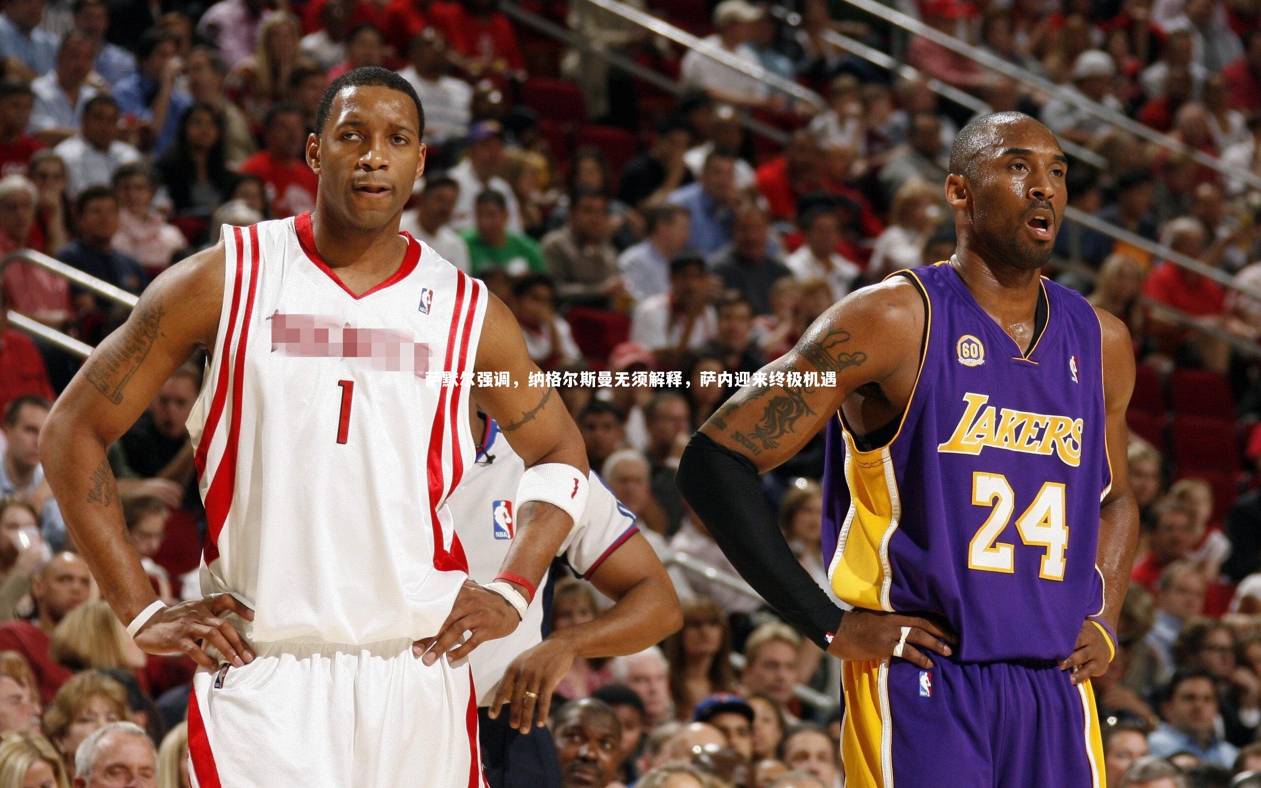 萨默尔强调，纳格尔斯曼无须解释，萨内迎来终极机遇