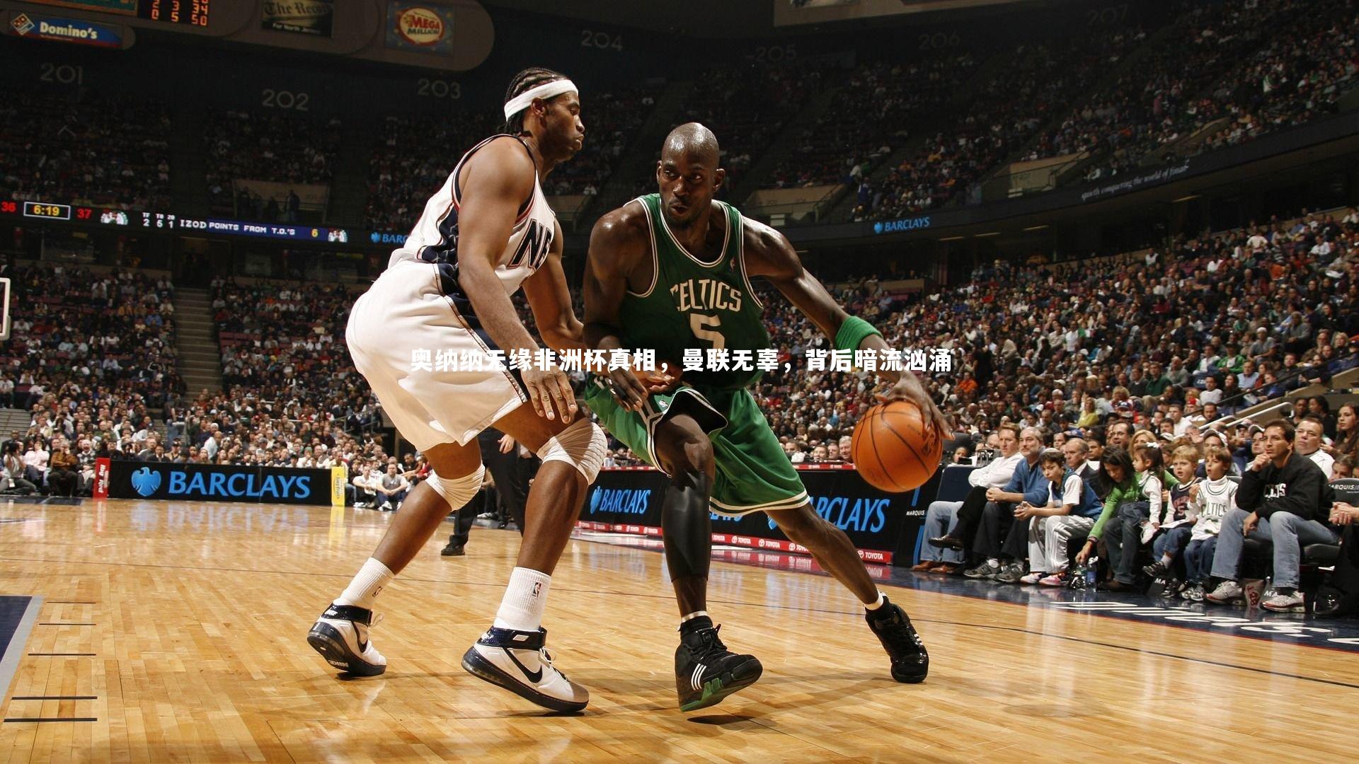 奥纳纳无缘非洲杯真相，曼联无辜，背后暗流汹涌